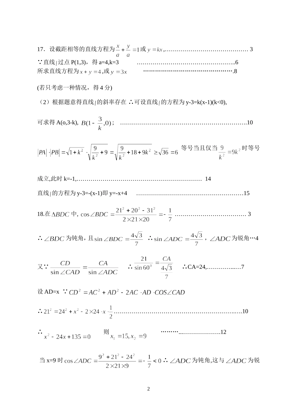 三校文科数学答案_第2页