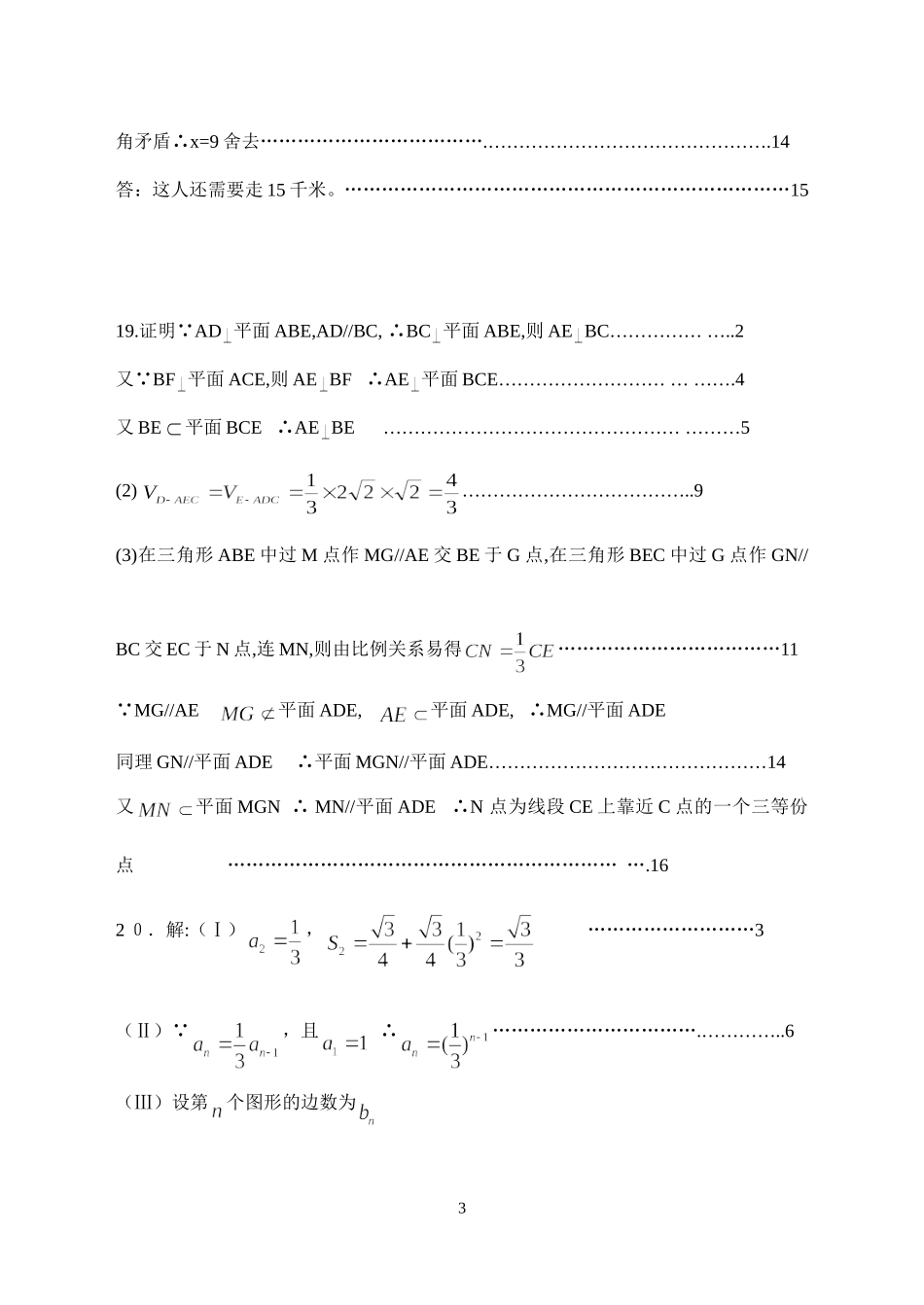三校文科数学答案_第3页