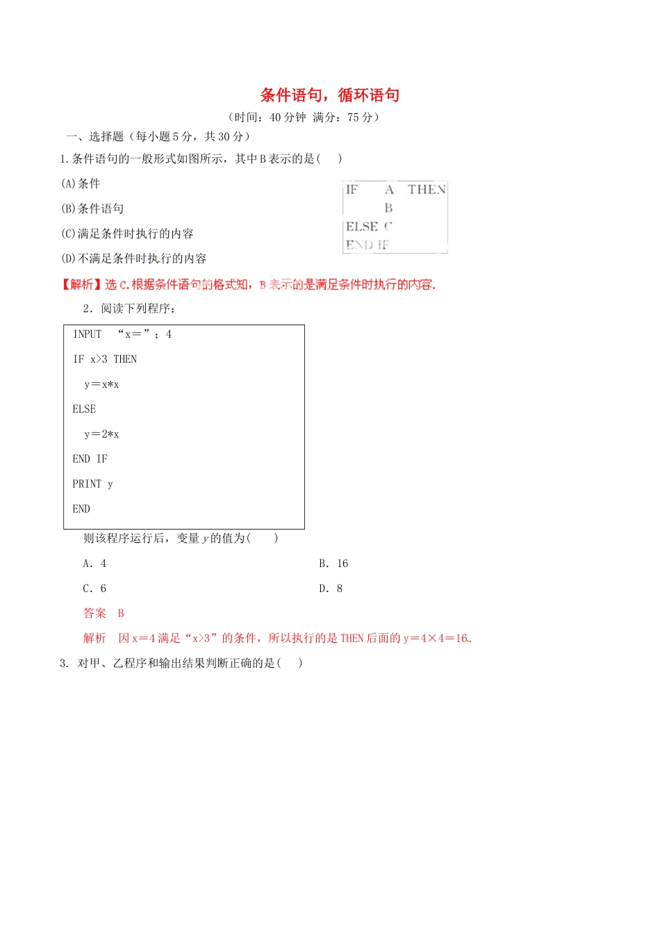 高中数学 专题1.4 条件语句，循环语句测试（含解析）新人教A版必修3-新人教A版高一必修3数学试题_第1页