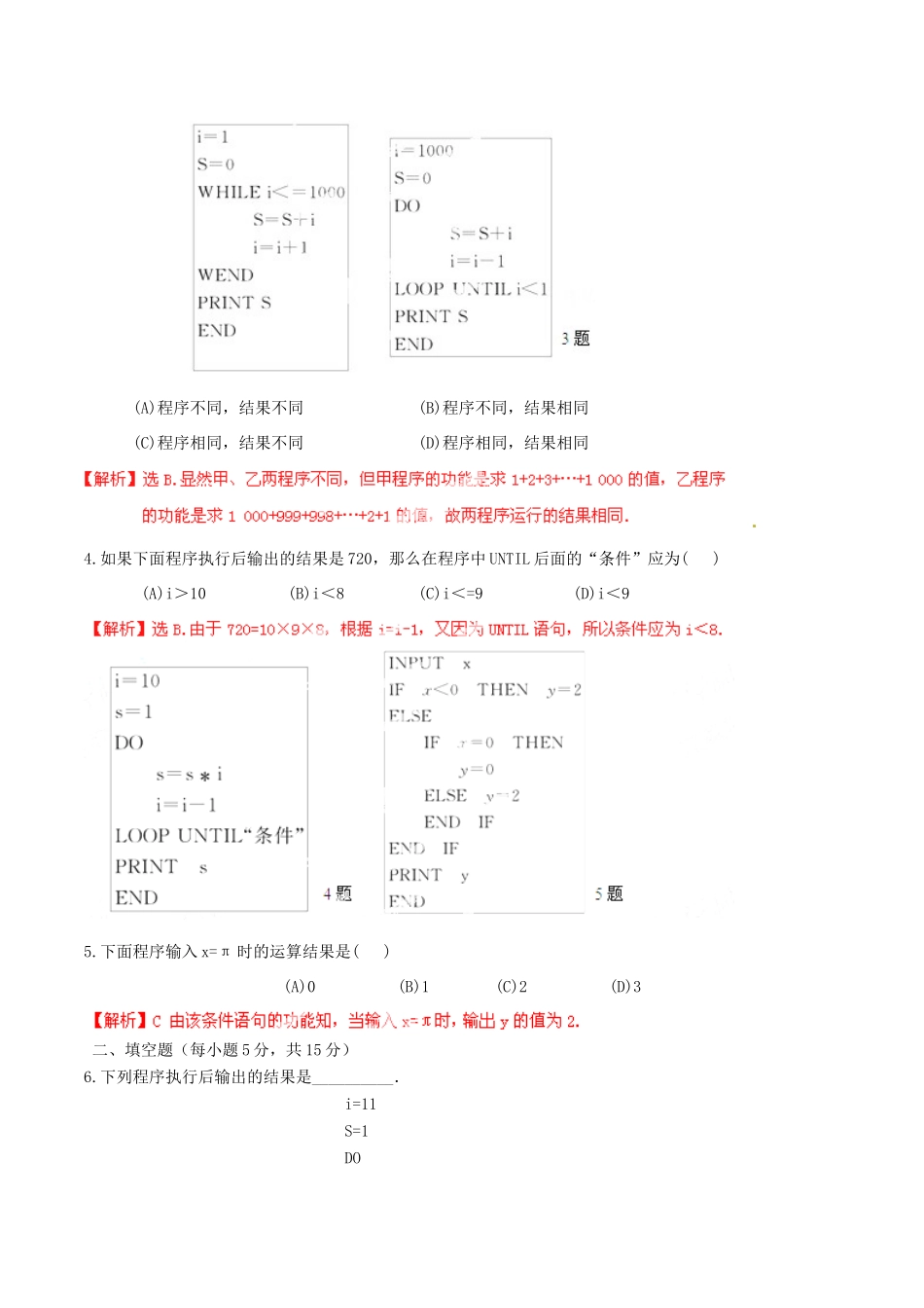 高中数学 专题1.4 条件语句，循环语句测试（含解析）新人教A版必修3-新人教A版高一必修3数学试题_第2页