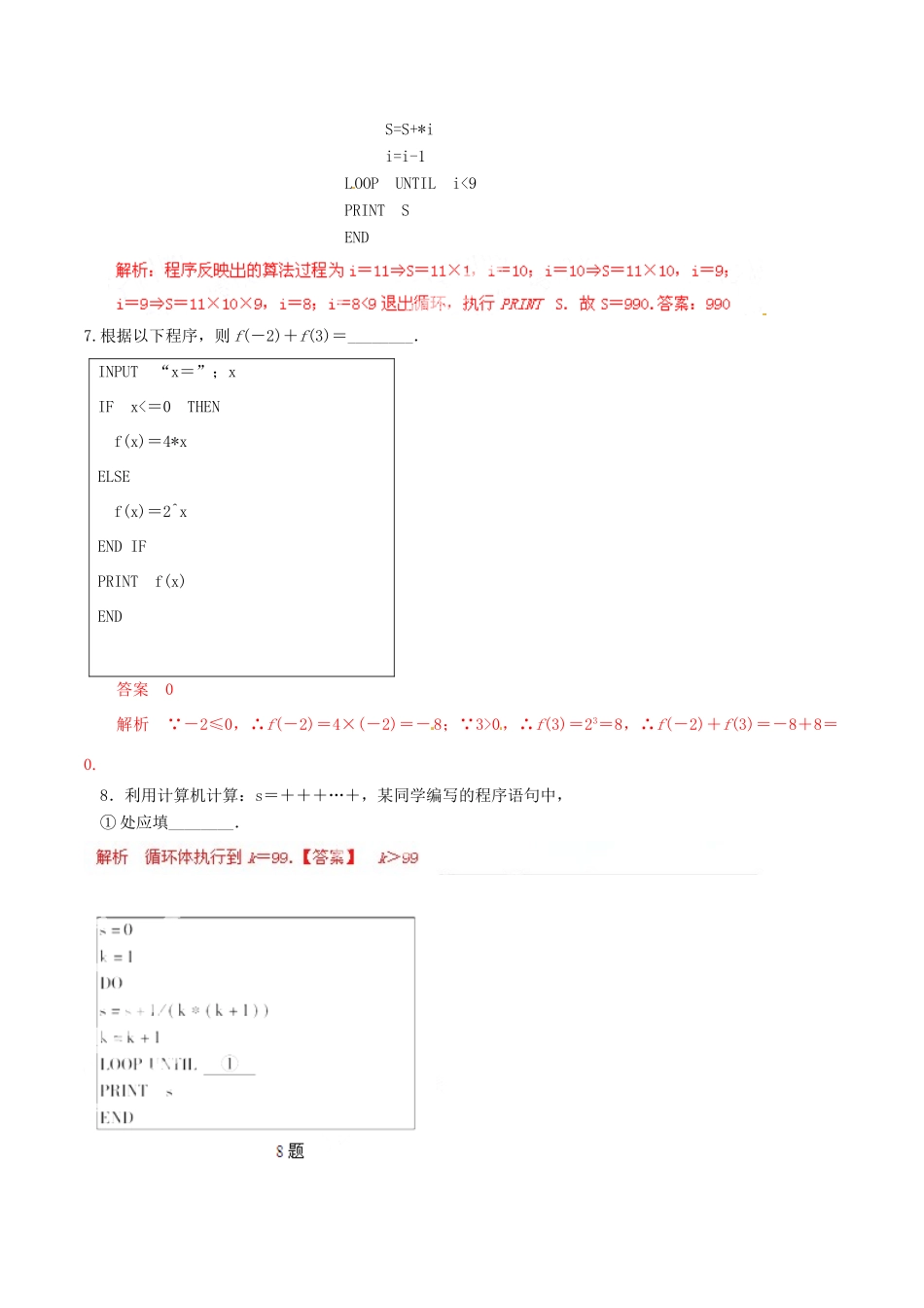 高中数学 专题1.4 条件语句，循环语句测试（含解析）新人教A版必修3-新人教A版高一必修3数学试题_第3页
