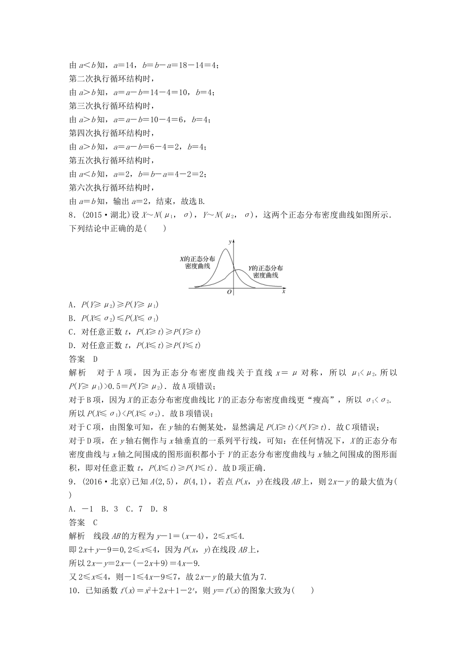 新（全国甲卷）高考数学三轮增分练 高考小题限时练3 理-人教版高三全册数学试题_第3页