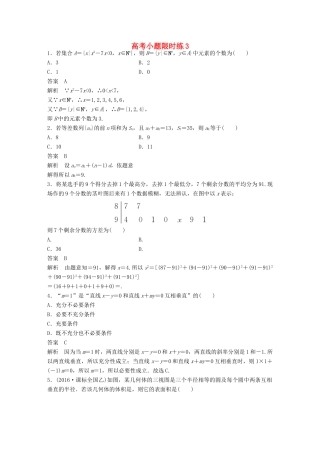 新（全国甲卷）高考数学三轮增分练 高考小题限时练3 理-人教版高三全册数学试题