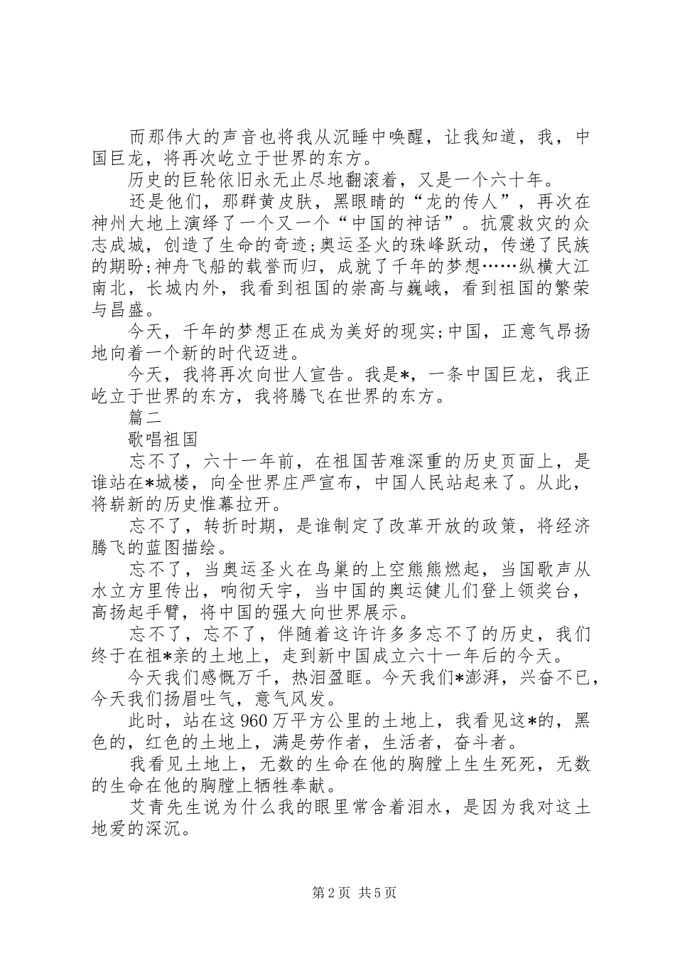 歌颂祖国的演讲稿讲话发言稿范文三篇_第2页