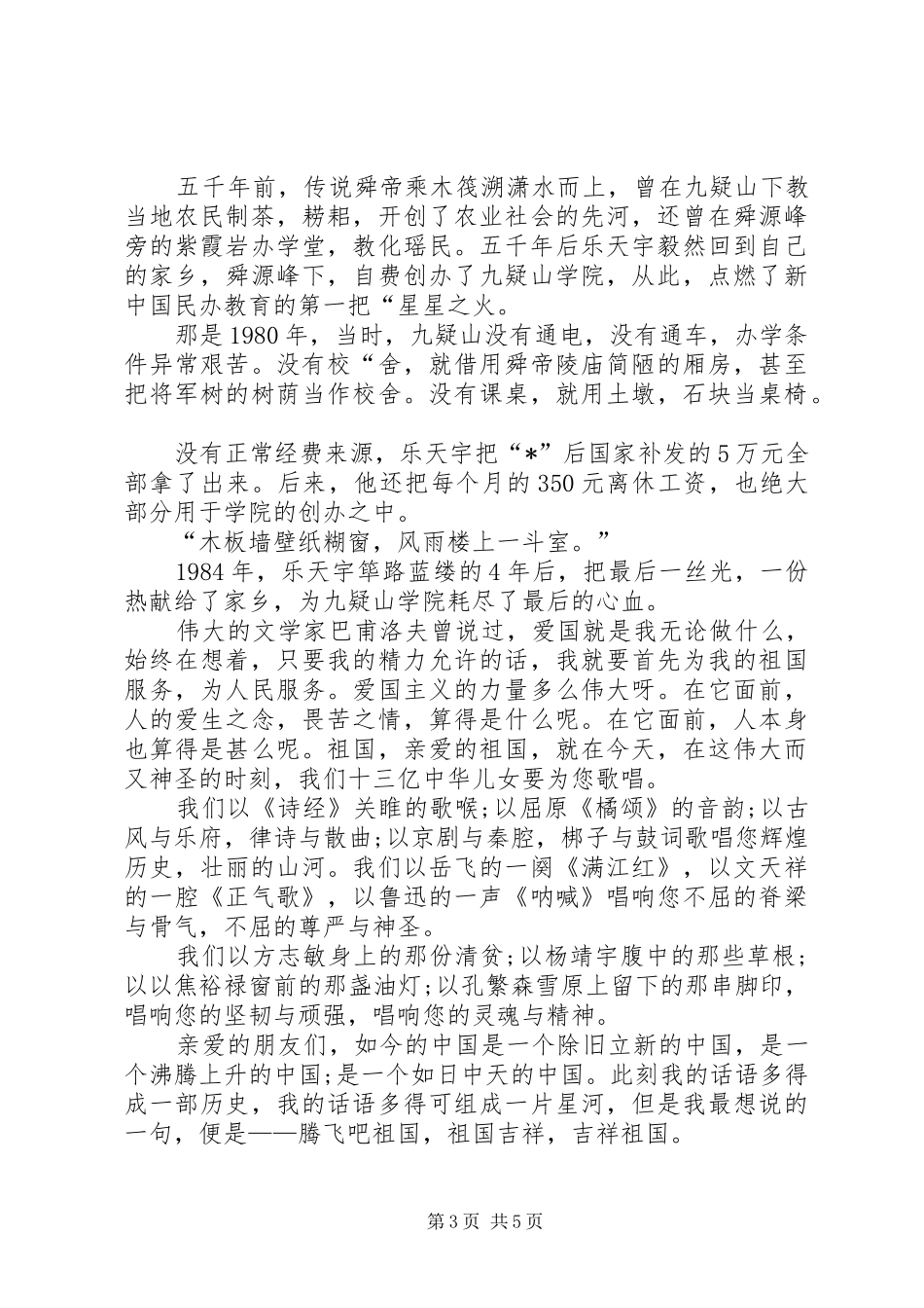 歌颂祖国的演讲稿讲话发言稿范文三篇_第3页