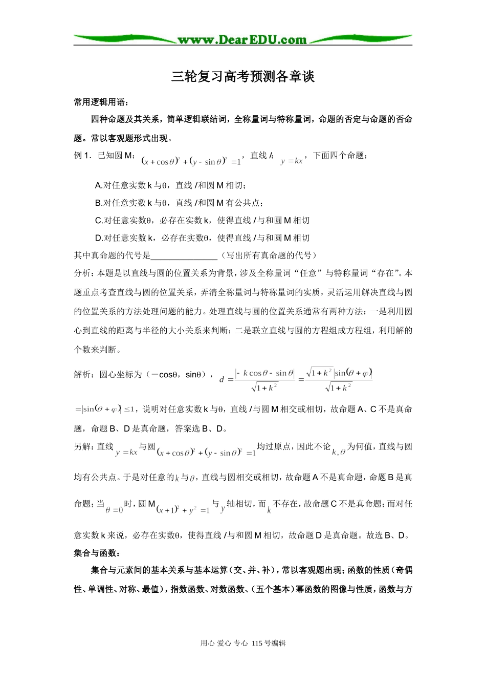 三轮复习高考数学预测各章谈_第1页