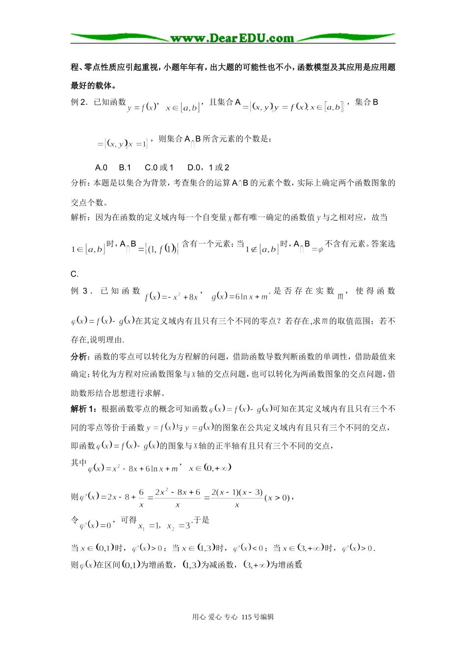三轮复习高考数学预测各章谈_第2页