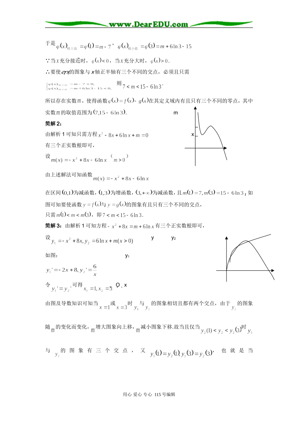 三轮复习高考数学预测各章谈_第3页