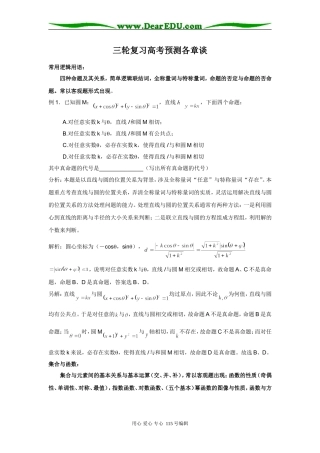 三轮复习高考数学预测各章谈