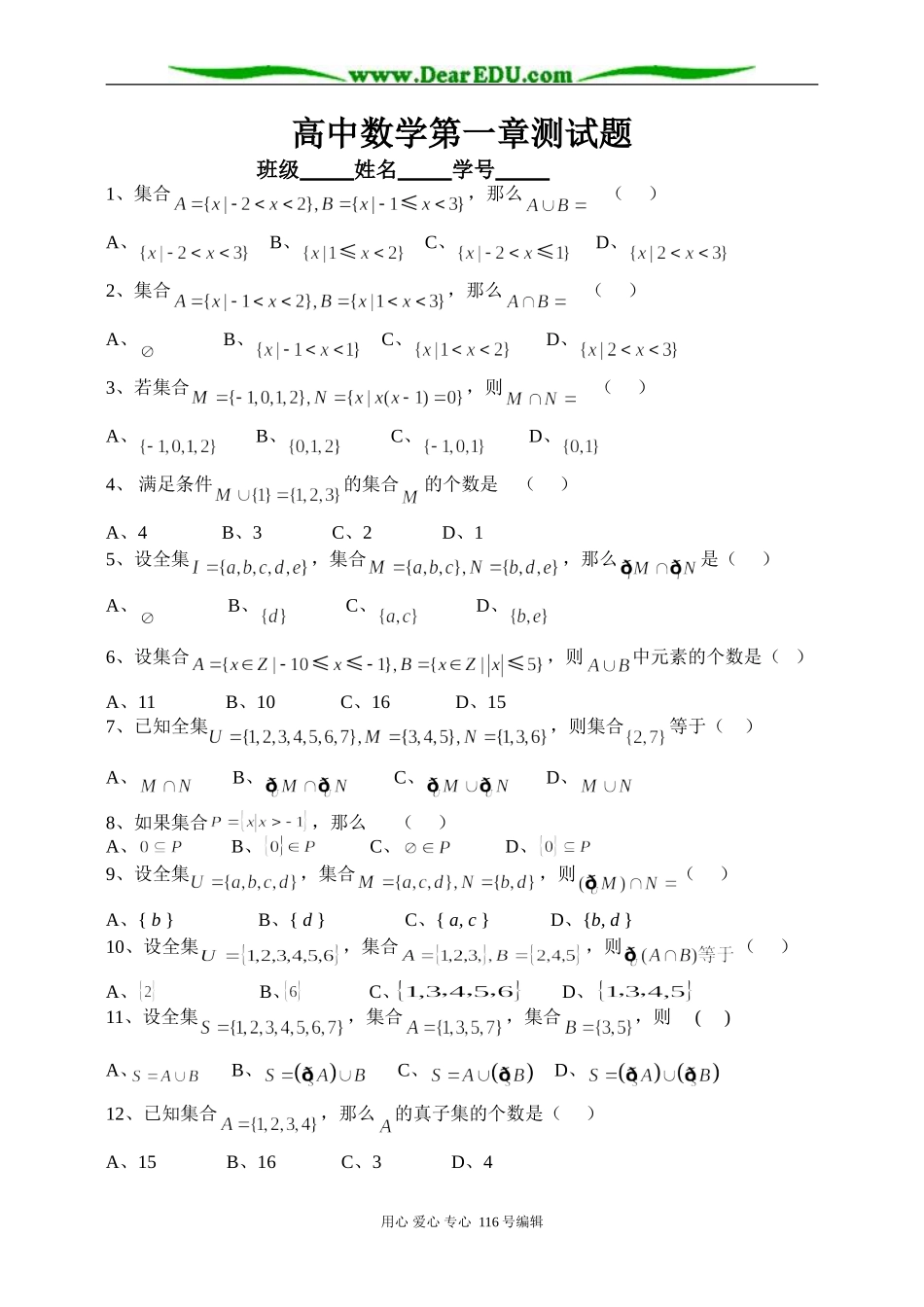 新课标高一数学第一章集合测试题与答案_第1页