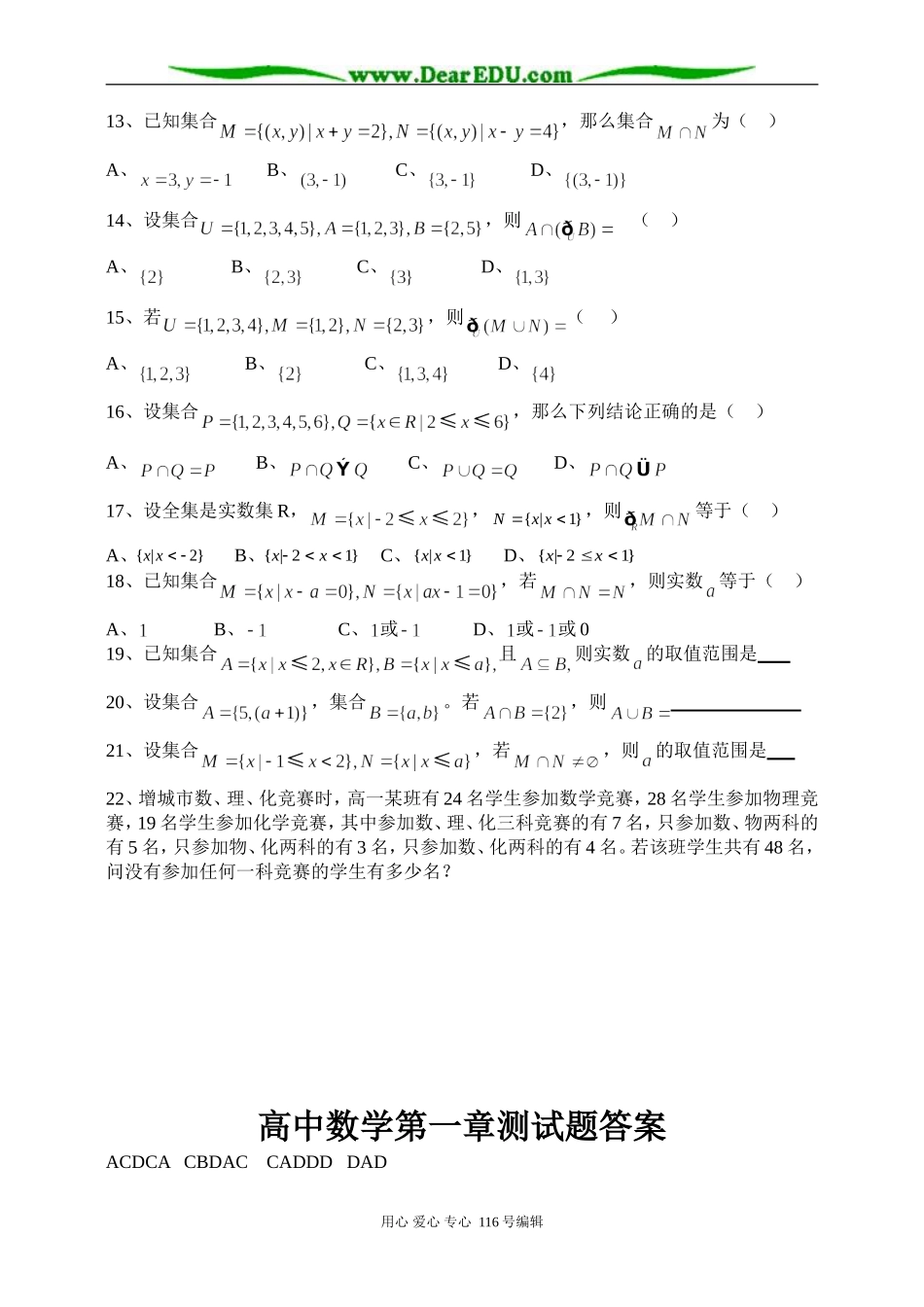 新课标高一数学第一章集合测试题与答案_第2页