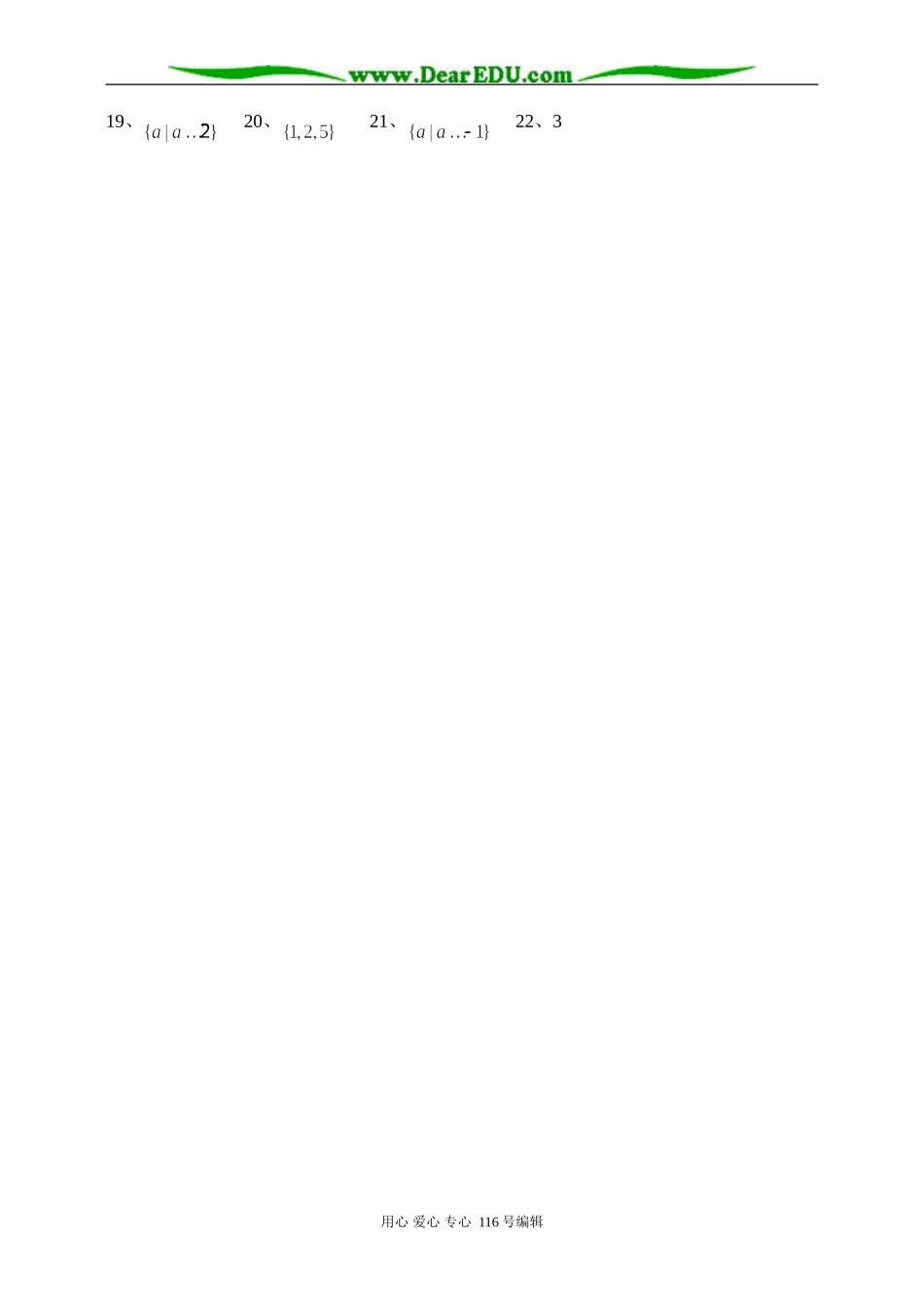 新课标高一数学第一章集合测试题与答案_第3页
