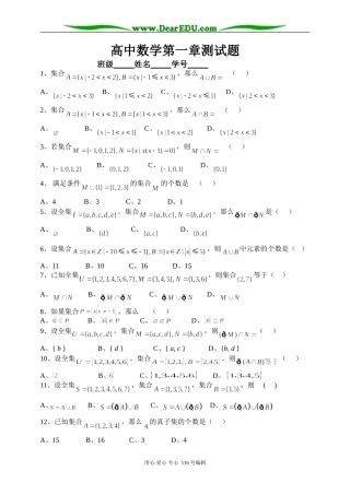 新课标高一数学第一章集合测试题与答案
