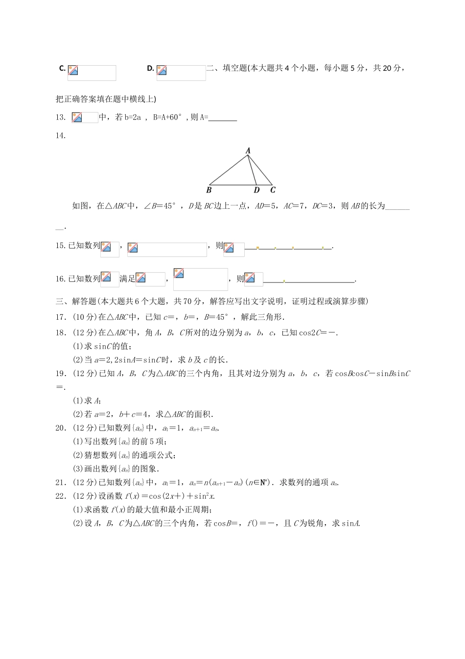 山西省怀仁县高一数学下学期第二次月考试题（实验班）-人教版高一全册数学试题_第2页