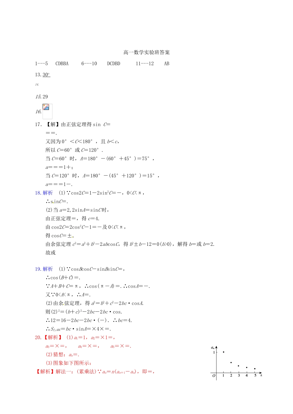 山西省怀仁县高一数学下学期第二次月考试题（实验班）-人教版高一全册数学试题_第3页