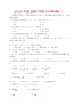 山西省怀仁县高一数学下学期第二次月考试题（实验班）-人教版高一全册数学试题