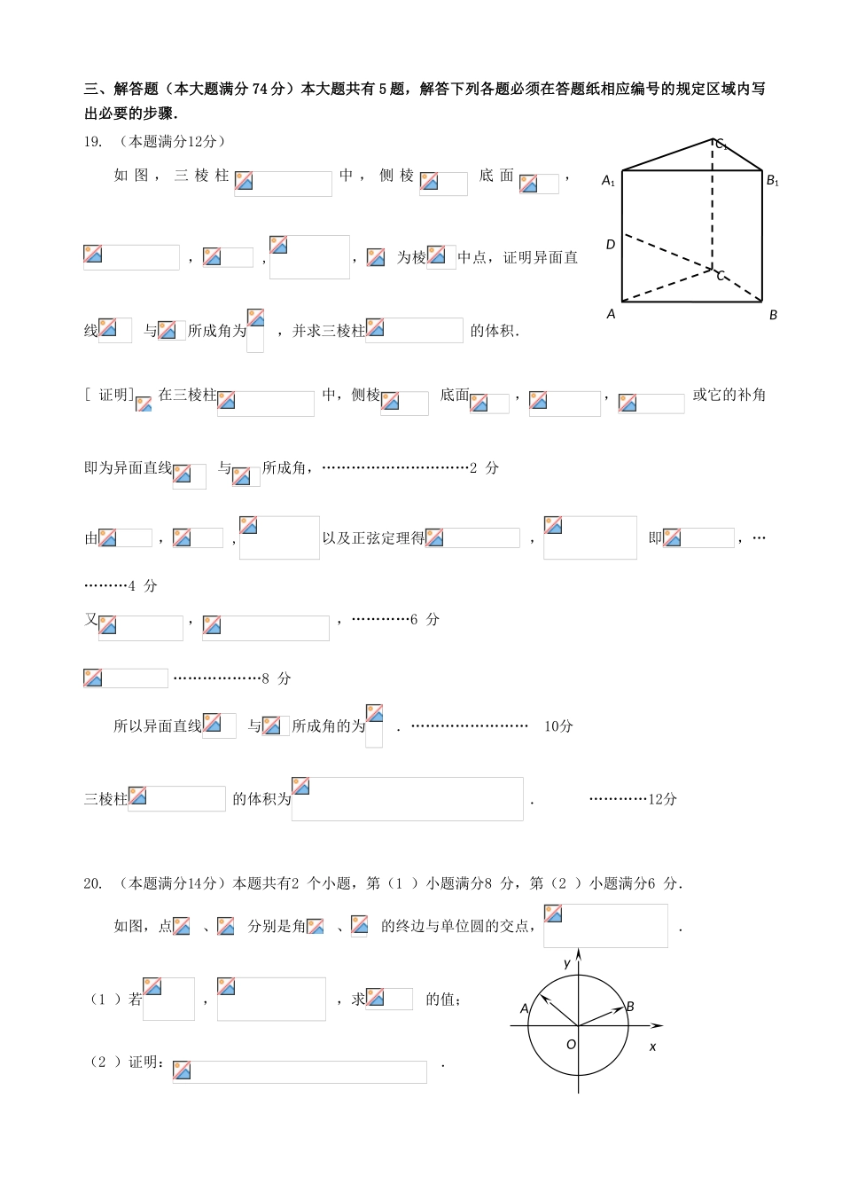 上海市闵行区高三数学上学期期末质量调研考试（一模）试题 理-人教版高三全册数学试题_第3页
