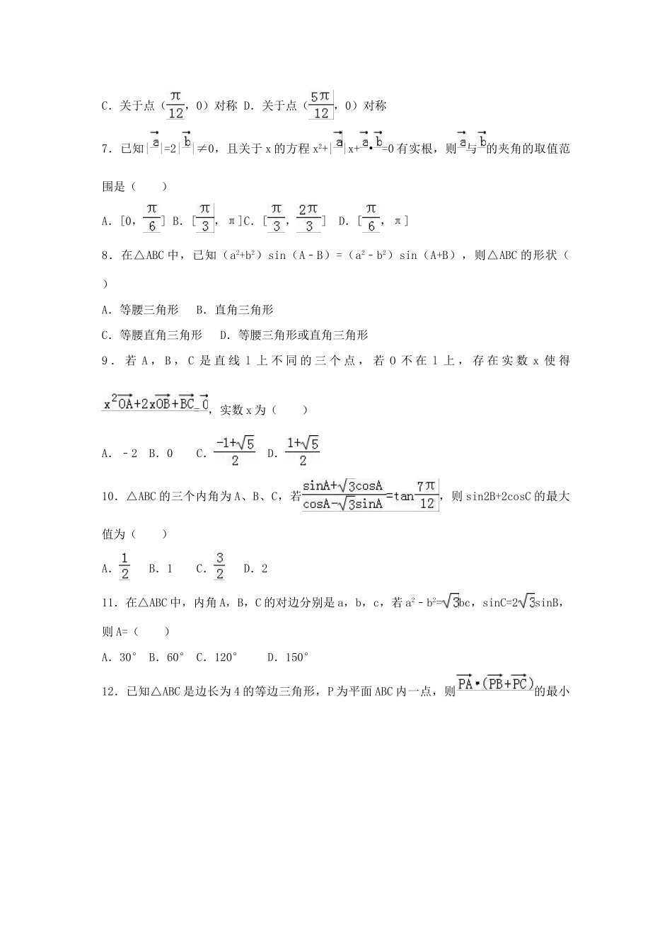 江西省景德镇市高一数学下学期期末试卷 理（含解析）-人教版高一全册数学试题_第2页