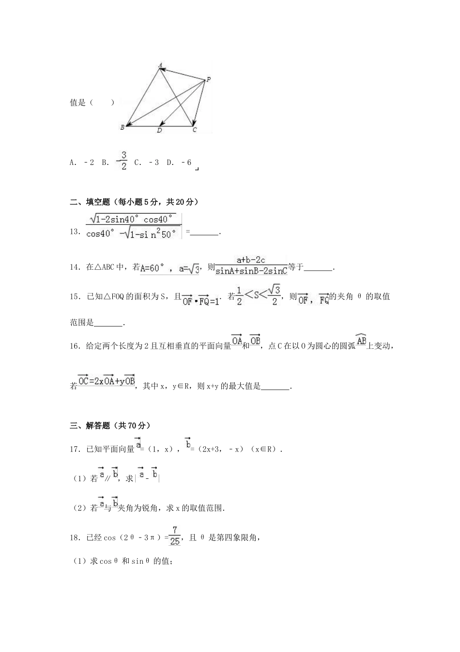 江西省景德镇市高一数学下学期期末试卷 理（含解析）-人教版高一全册数学试题_第3页