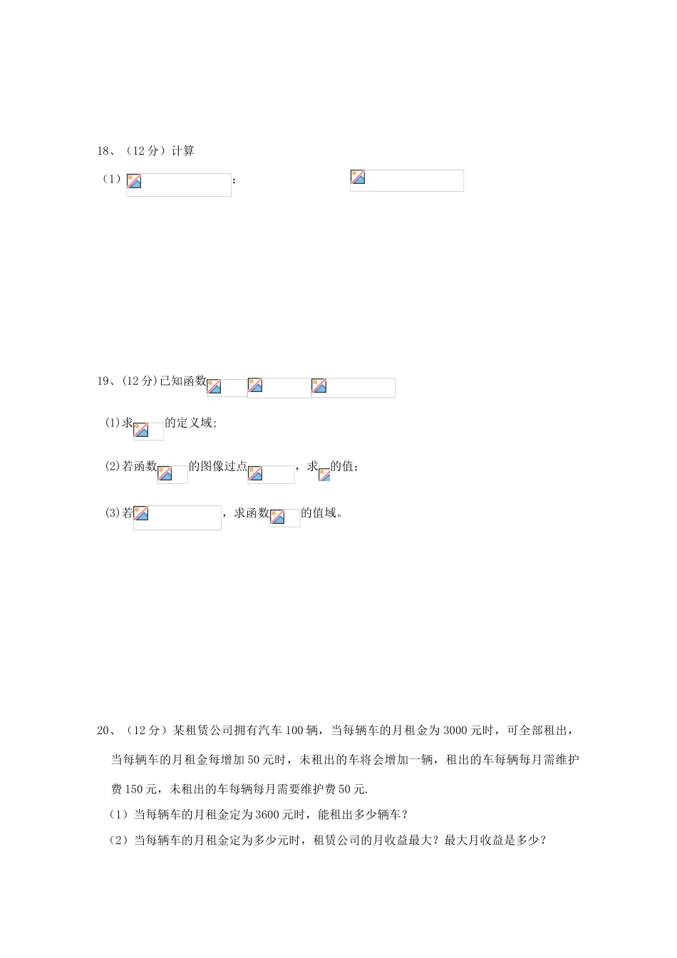 内蒙古阿拉善左旗高一数学上学期期中试题-人教版高一全册数学试题_第3页