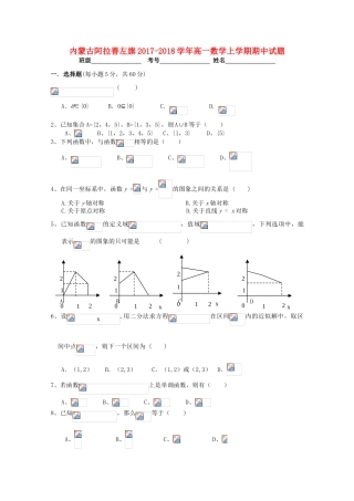内蒙古阿拉善左旗高一数学上学期期中试题-人教版高一全册数学试题