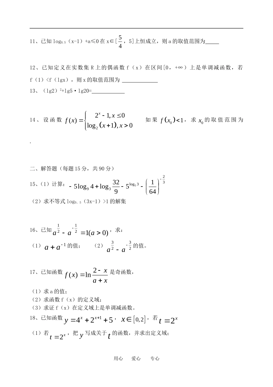 江苏金湖中学高一数学周末练习（指数函数、对数函数、幂函数）苏教版必修一_第2页