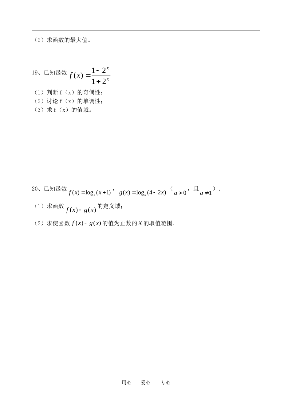 江苏金湖中学高一数学周末练习（指数函数、对数函数、幂函数）苏教版必修一_第3页
