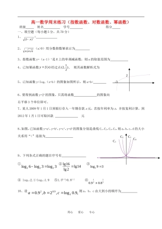 江苏金湖中学高一数学周末练习（指数函数、对数函数、幂函数）苏教版必修一