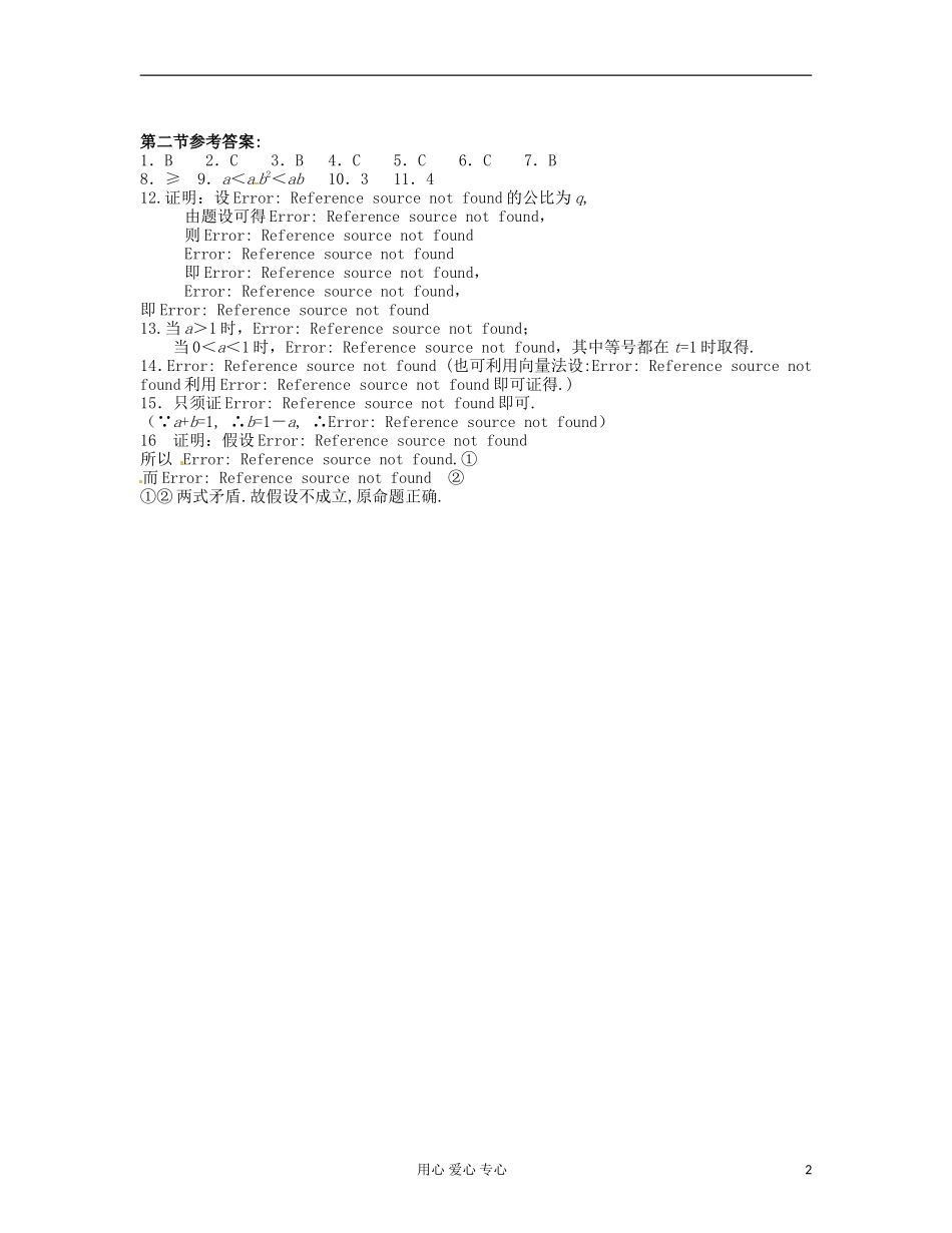 吉林省吉林市高三数学《不等式 》基础过关（2）_第2页