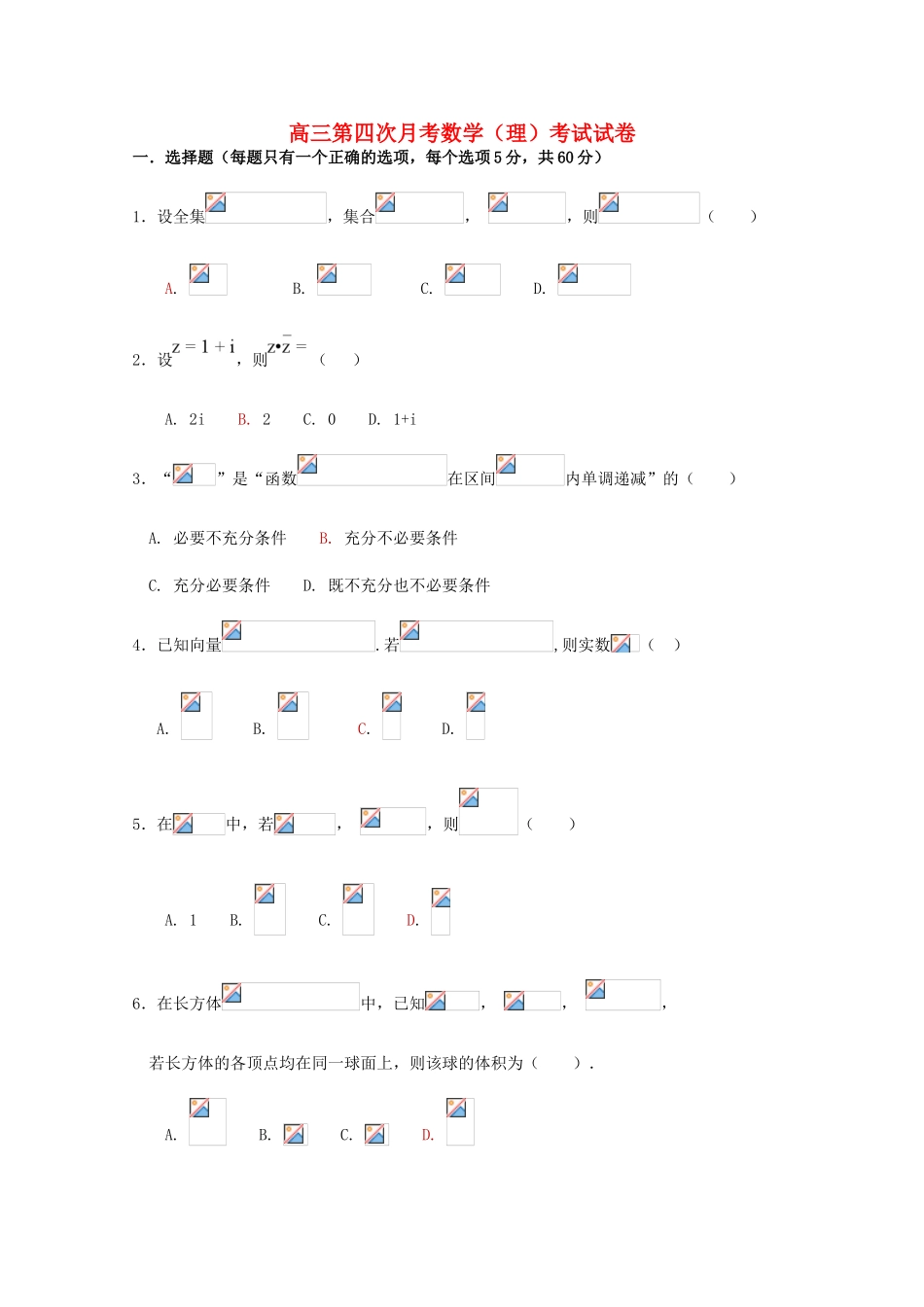 江西省崇仁县高三数学上学期第四次月考试题 理-人教版高三全册数学试题_第1页