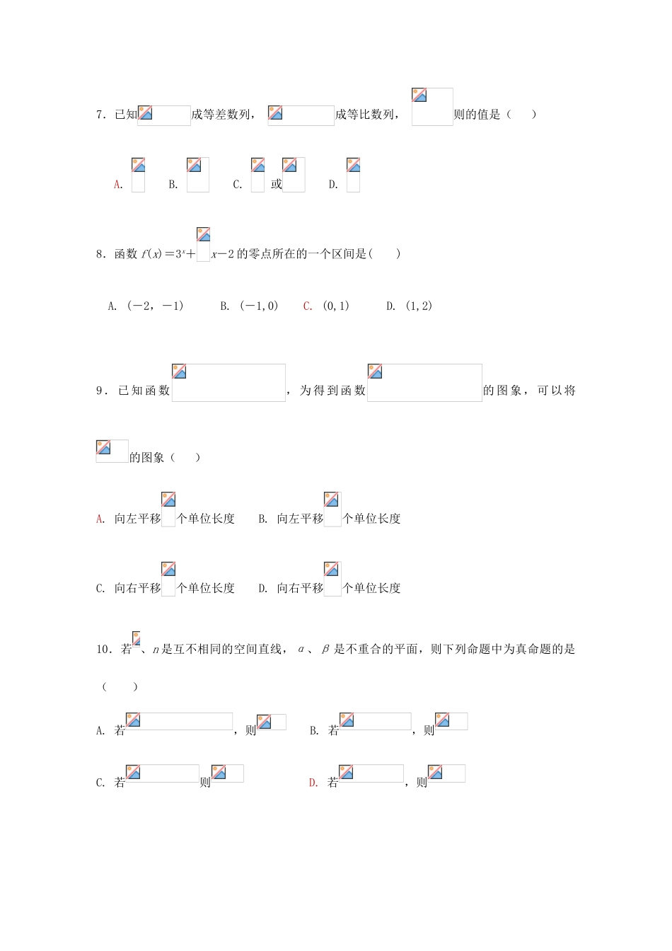 江西省崇仁县高三数学上学期第四次月考试题 理-人教版高三全册数学试题_第2页