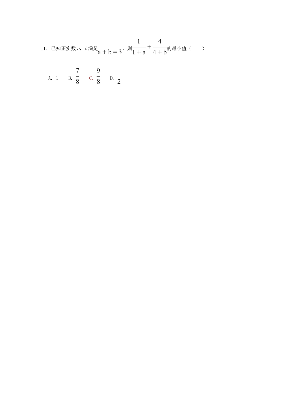 江西省崇仁县高三数学上学期第四次月考试题 理-人教版高三全册数学试题_第3页