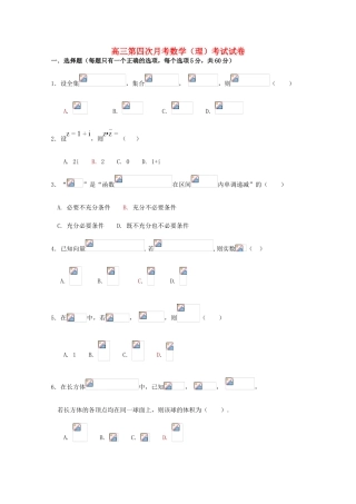 江西省崇仁县高三数学上学期第四次月考试题 理-人教版高三全册数学试题