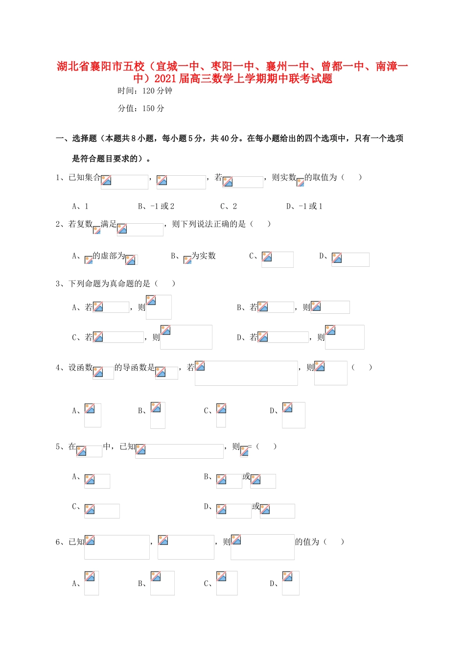 湖北省襄阳市五校（宜城一中、枣阳一中、襄州一中、曾都一中、南漳一中）高三数学上学期期中联考试题-人教版高三全册数学试题_第1页