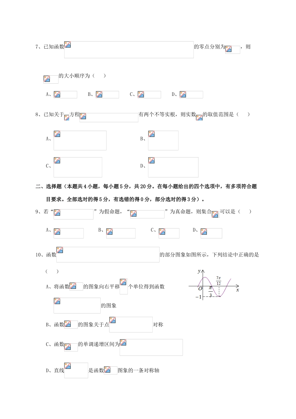 湖北省襄阳市五校（宜城一中、枣阳一中、襄州一中、曾都一中、南漳一中）高三数学上学期期中联考试题-人教版高三全册数学试题_第2页