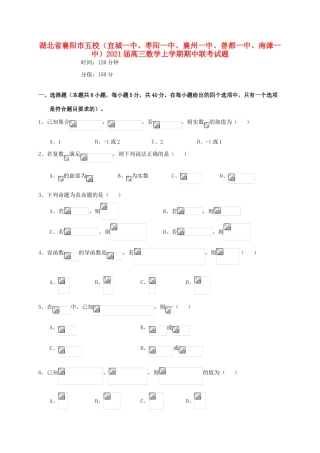湖北省襄阳市五校（宜城一中、枣阳一中、襄州一中、曾都一中、南漳一中）高三数学上学期期中联考试题-人教版高三全册数学试题