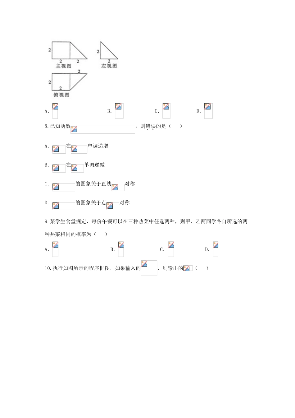 内蒙古包头市高三数学下学期第一次模拟考试试题 文-人教版高三全册数学试题_第2页