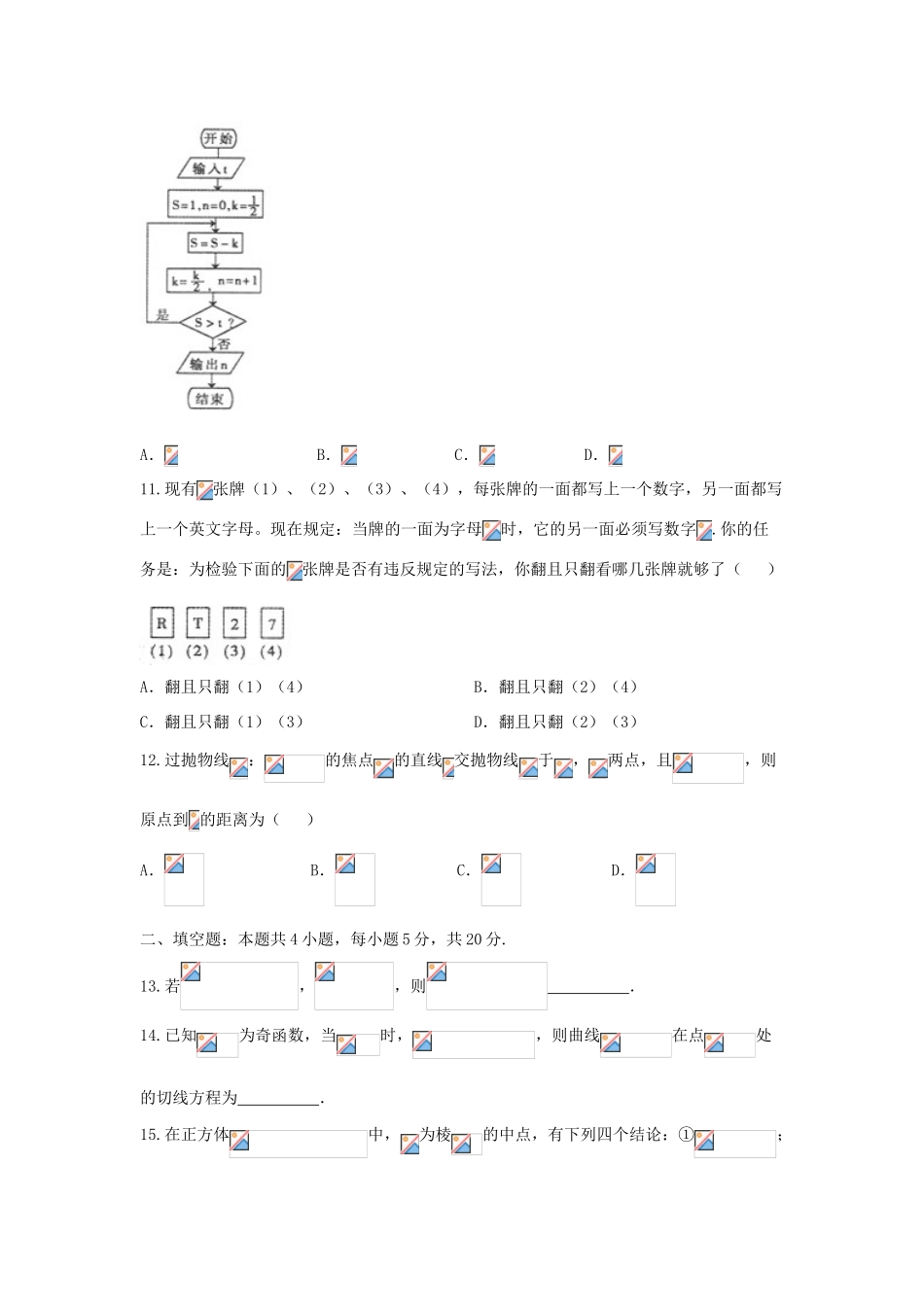 内蒙古包头市高三数学下学期第一次模拟考试试题 文-人教版高三全册数学试题_第3页