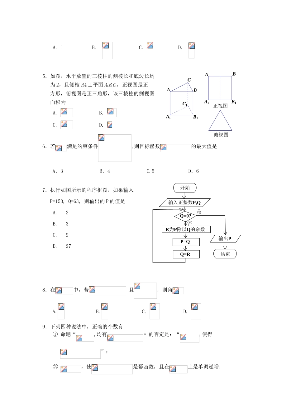 吉林省延边州高三数学下学期质量检测试题 文-人教版高三全册数学试题_第2页