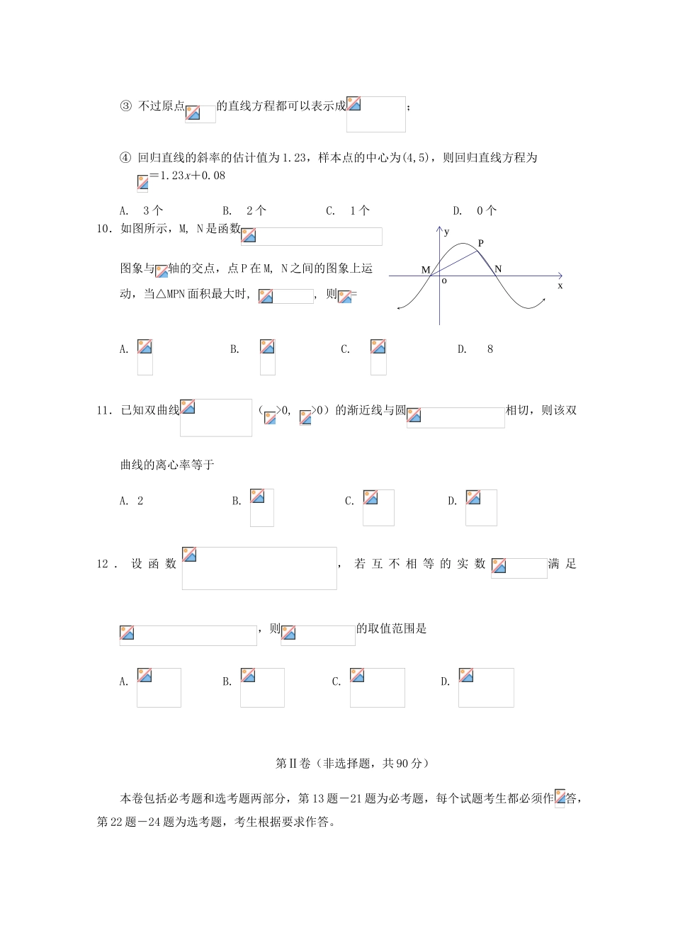 吉林省延边州高三数学下学期质量检测试题 文-人教版高三全册数学试题_第3页