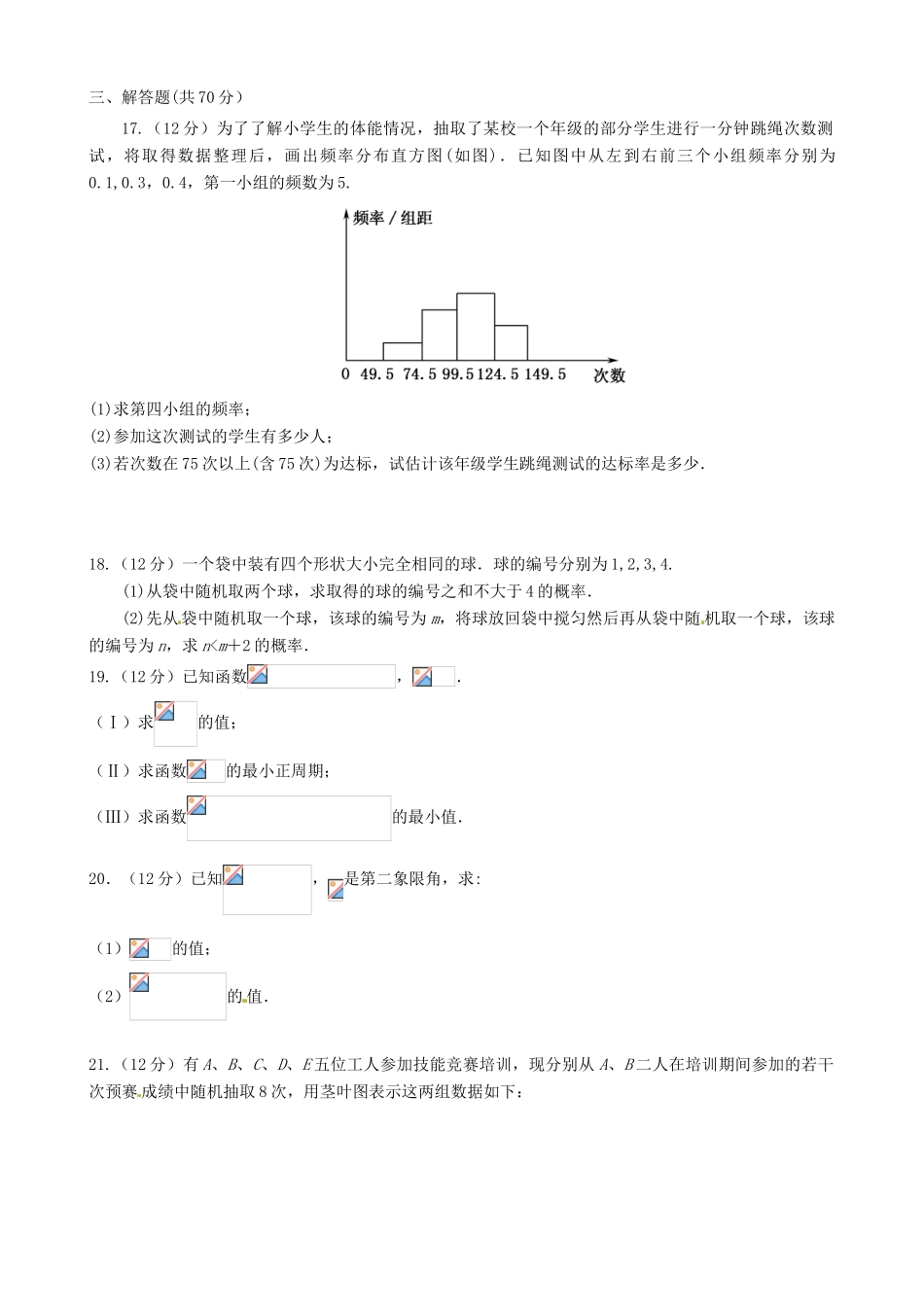 西藏自治区林芝市高一数学下学期期末考试试题 理-人教版高一全册数学试题_第3页