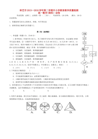 西藏自治区林芝市高一数学下学期期末考试试题 理-人教版高一全册数学试题