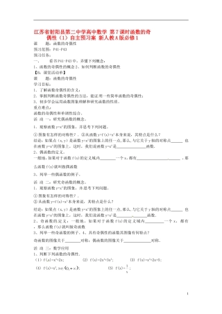 江苏省射阳县第二中学高中数学 第7课时函数的奇偶性（1）自主预习案 新人教A版必修1
