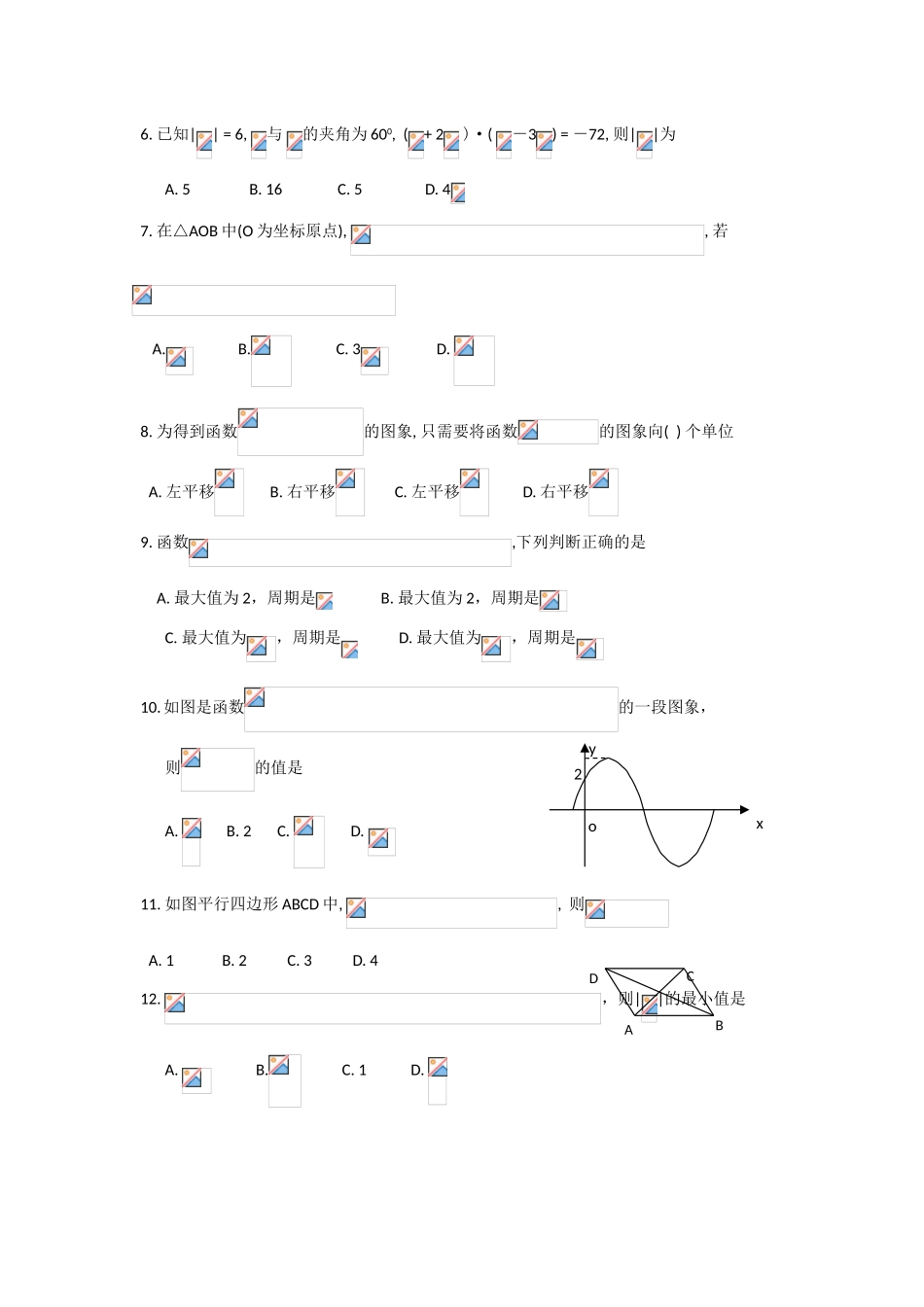 四川省眉山市高中09-10学年高一数学下学期期末质量检测旧人教版_第2页