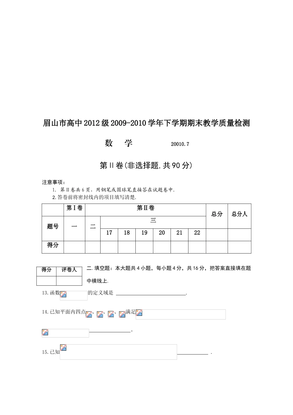 四川省眉山市高中09-10学年高一数学下学期期末质量检测旧人教版_第3页