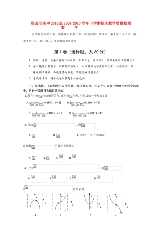 四川省眉山市高中09-10学年高一数学下学期期末质量检测旧人教版