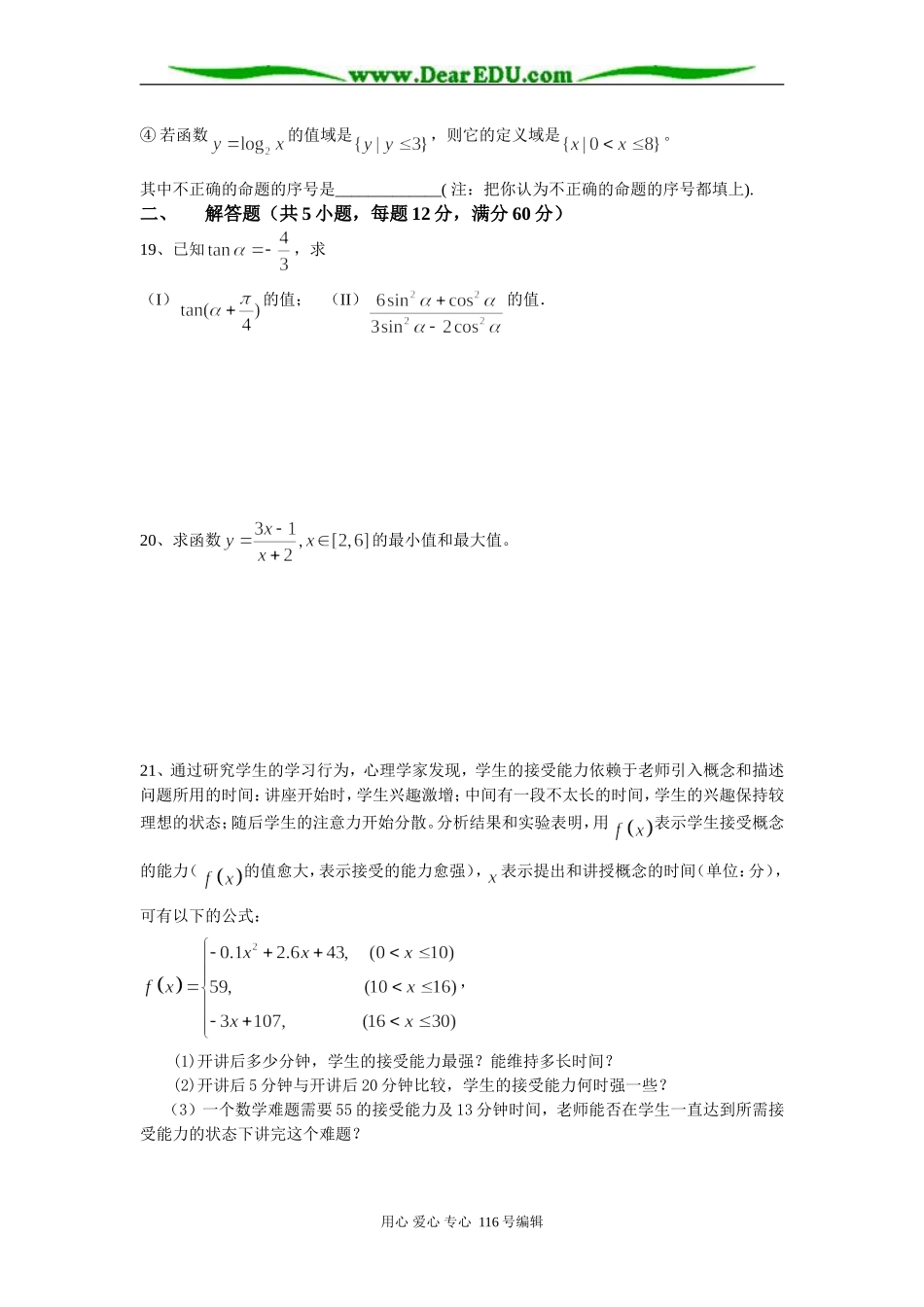 珠海四中07－08第一学期高一数学期末模拟试卷 新课标人教A版必修4_第3页
