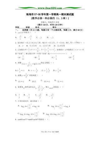珠海四中07－08第一学期高一数学期末模拟试卷 新课标人教A版必修4