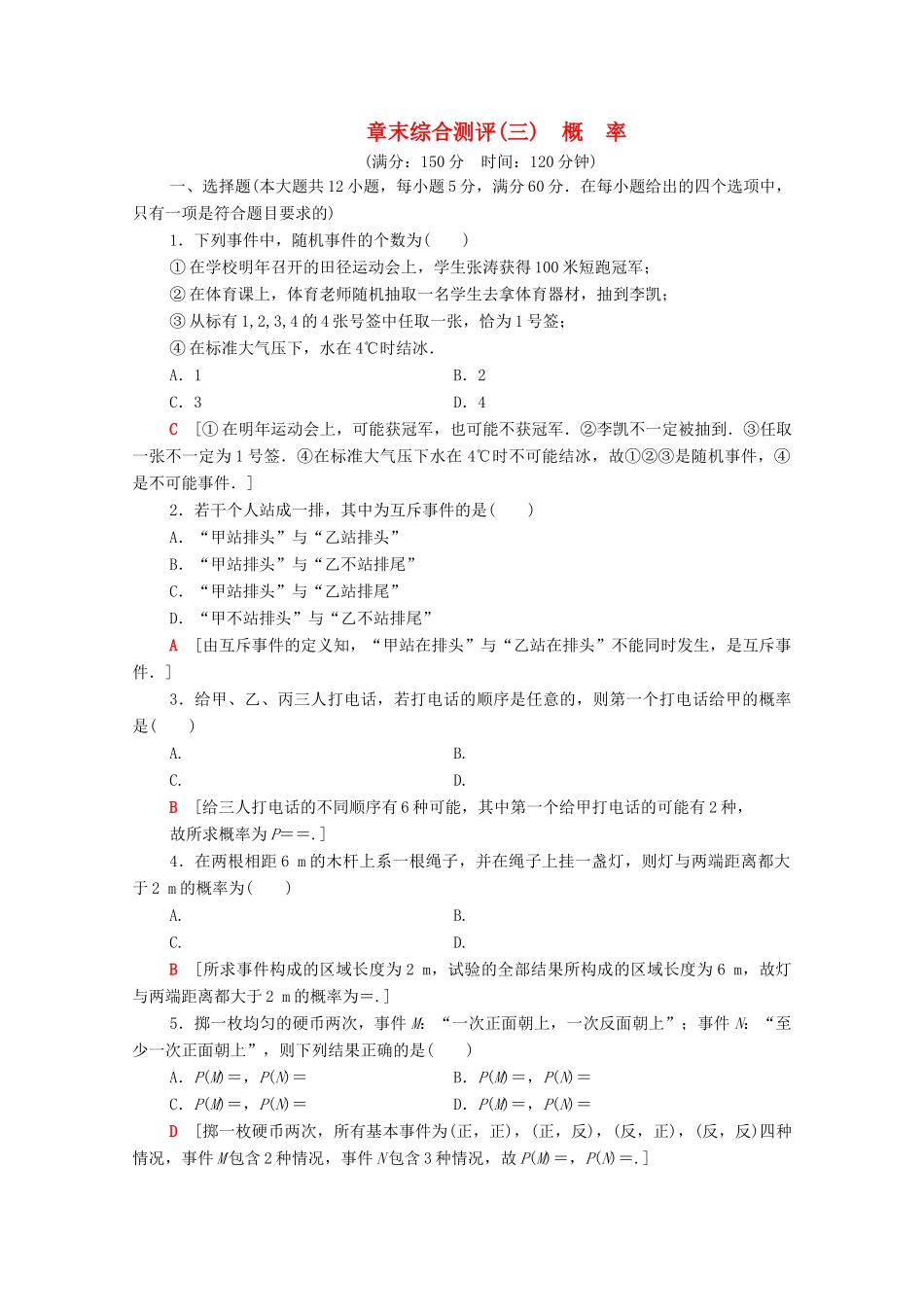高中数学 章末综合测评3 概率 新人教A版必修3-新人教A版高一必修3数学试题_第1页