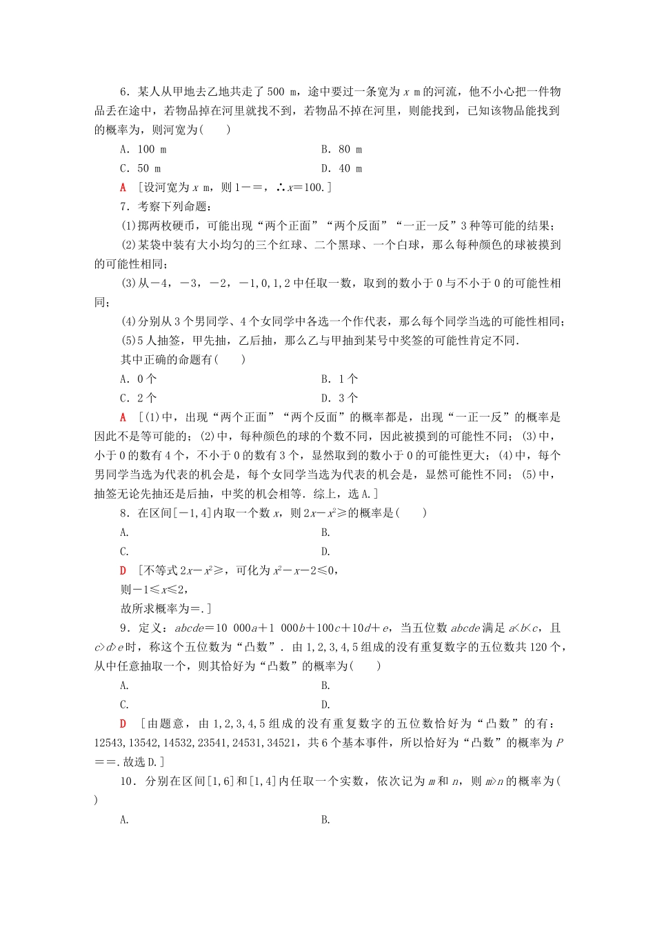 高中数学 章末综合测评3 概率 新人教A版必修3-新人教A版高一必修3数学试题_第2页